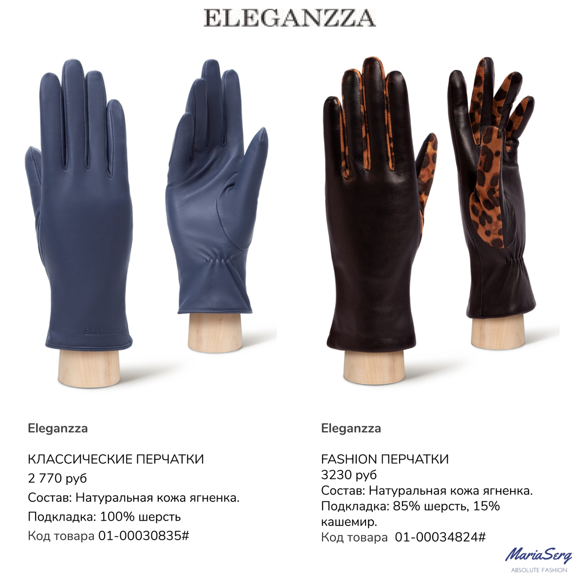 Eleganzza: https://shop.gretta.ru/product/eleganzza-IS00700-29906  Eleganzza: https://shop.gretta.ru/product/eleganzza-IS00146-36726