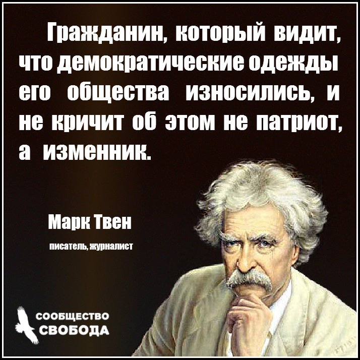 Высказывания марка Твена про выборы.