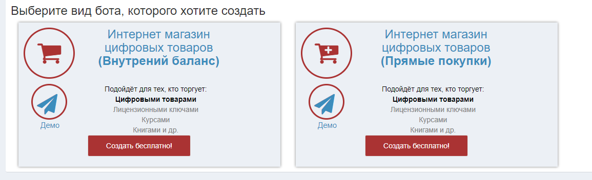 Нужно создать свой личный кабинет на сайте bot-t.ru , а далее выбрать какой магазин вам нужен , с прямой оплатой или балансом внутри магазина.​ ​