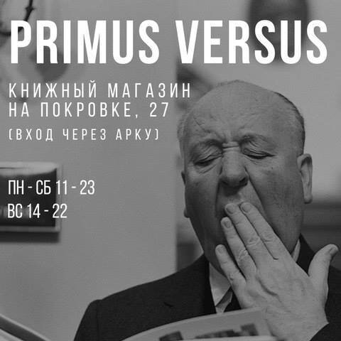 ДОСТАВКА КНИГ ПО МОСКВЕ из нашего магазина PRIMUS VERSUS! В эти непростые времена мы все оказываемся перед монитором 💻 гораздо чаще, чем обычно: уроки, лекции, мастер-классы, встречи — всё онлайн!
Да и посещение общественных мест сейчас доступно не для всех😷). Мы желаем вам крепкого здоровья: оставайтесь дома, заказывайте книжные новинки📚, откладывайте гаджеты📱, уютизируйтесь с пледом под лампой и читайте бумажные книги📖
Курьерская доставка по Москве — 300 рублей,
заказы от 3000 рублей — бесплатно! 
 Книги можно заказать на сайте https://primusversus.com/ или написать на почту primversus@gmail.com, какие книги вы ищете  https://primusversus.com/