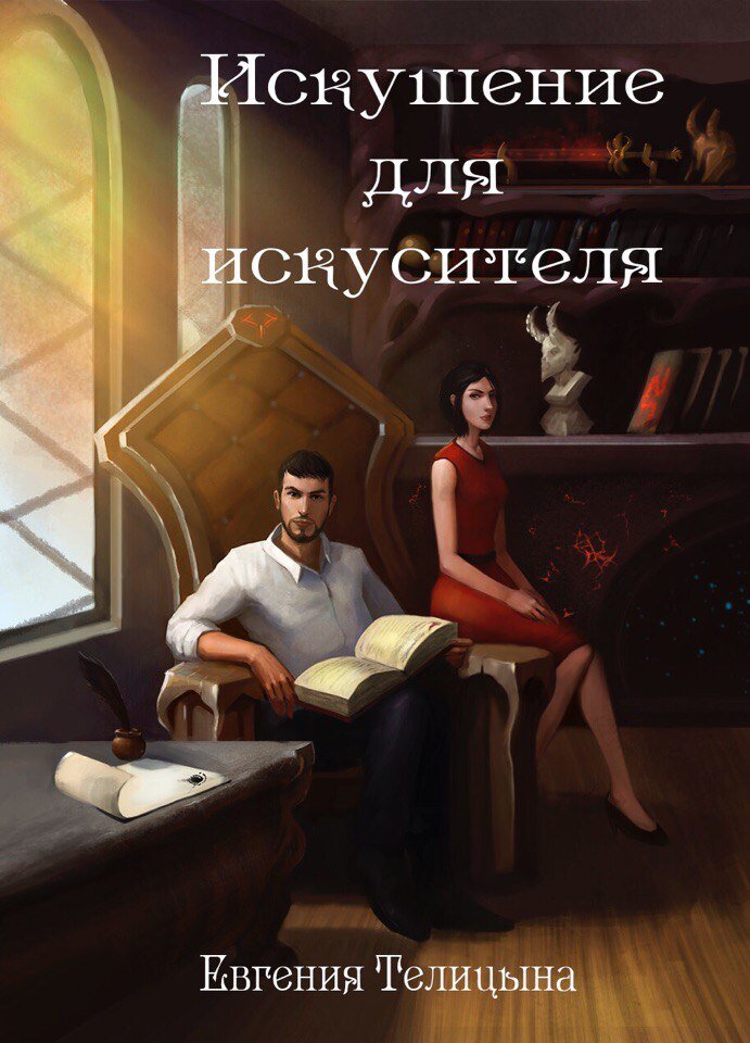Что за зверь такой: писатель Евгения Телицына
