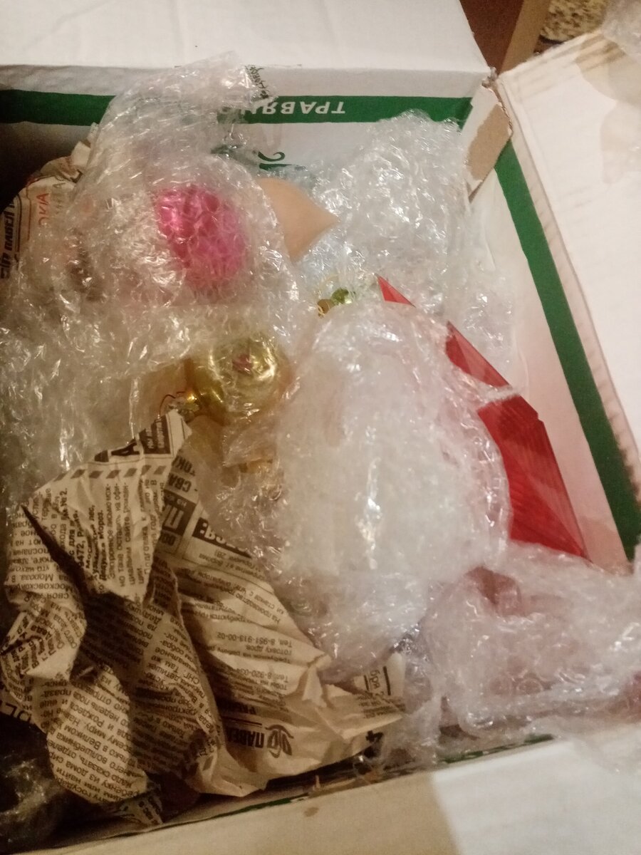 Полученная посылка