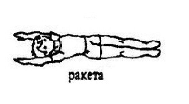 Упражнение №1. Ракета