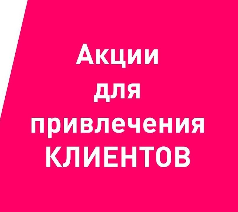 Мебель привлечение клиентов