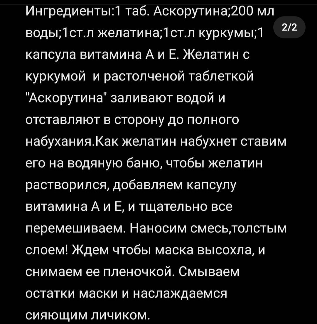 Приготовления маски☝