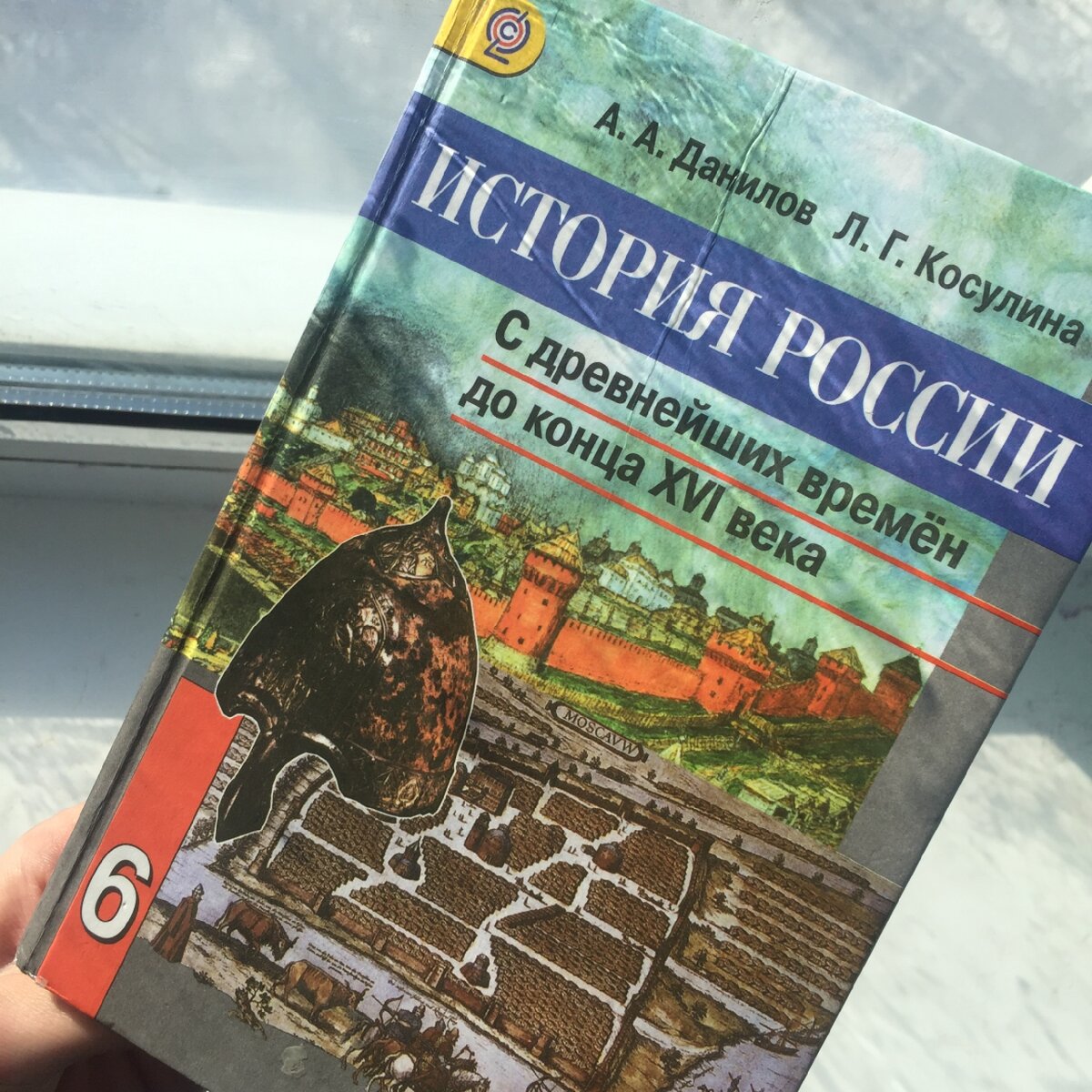 История России 6 класс