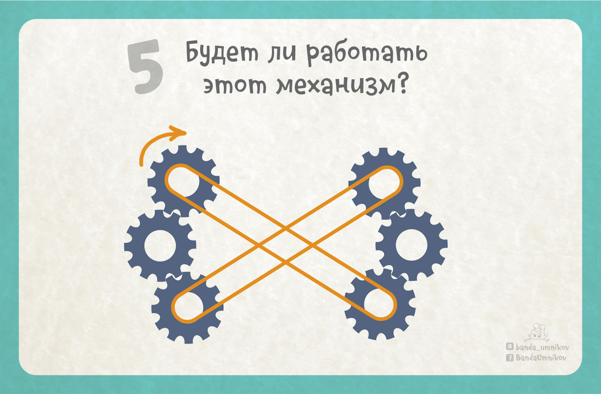 Крутим шестеренки дзен. Задачи с шестеренками. Задания с шестеренками. Головоломка шестерёнка. Загадка с шестеренками.