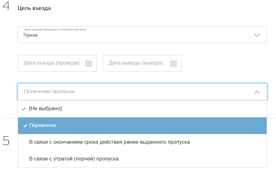 Выдача пропусков для въезда прохода лиц. Пропуска в КЧР. Пропуск в пограничную зону. Документы для получения пропуска в пограничную зону. Как получить пропуск приграничную зону через госуслуги.