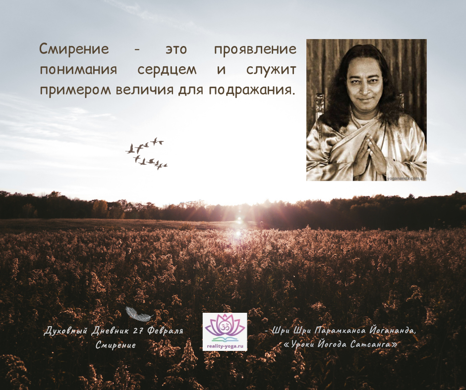 - Шри Шри Парамаханса Йогананда Уроки Йогода Сатсанга