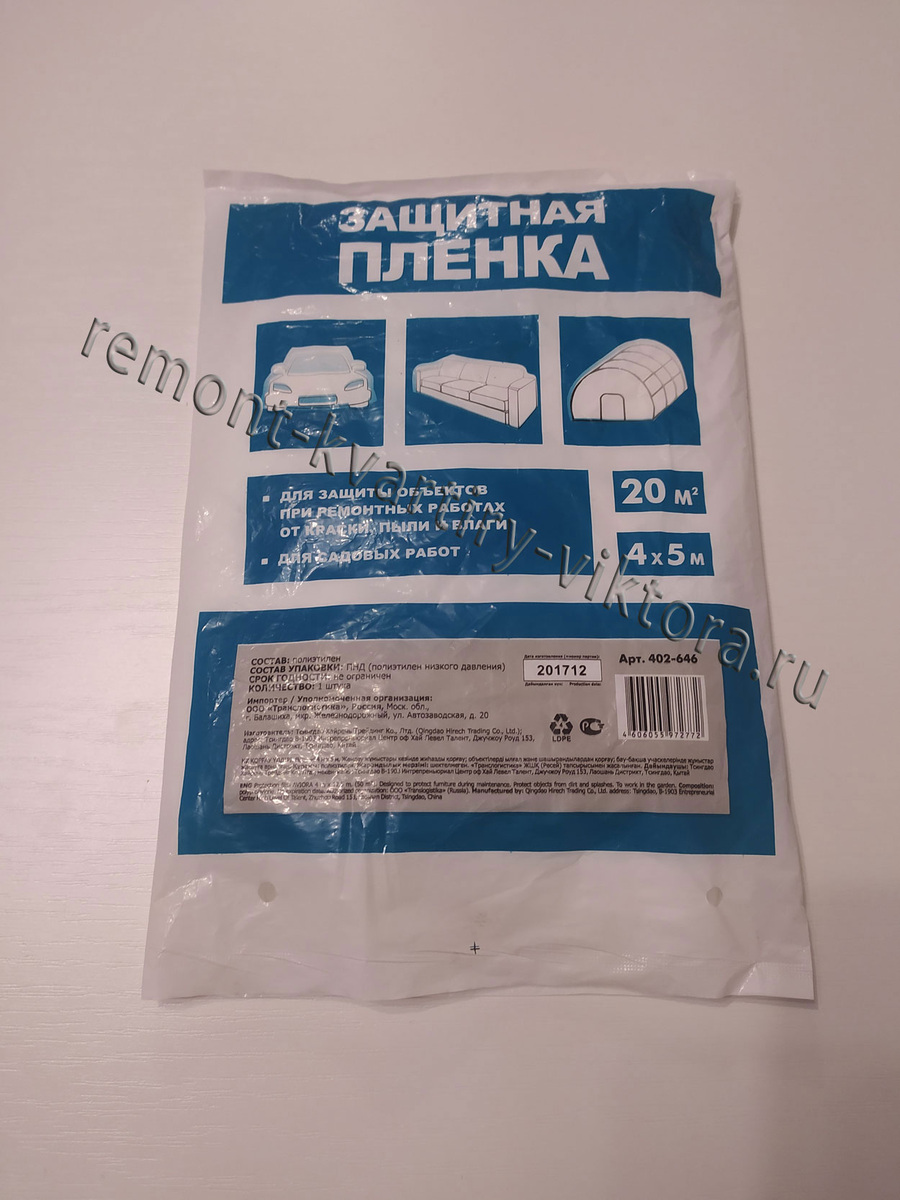 Защитная пленка для закрытия окон при ремонтных работах.