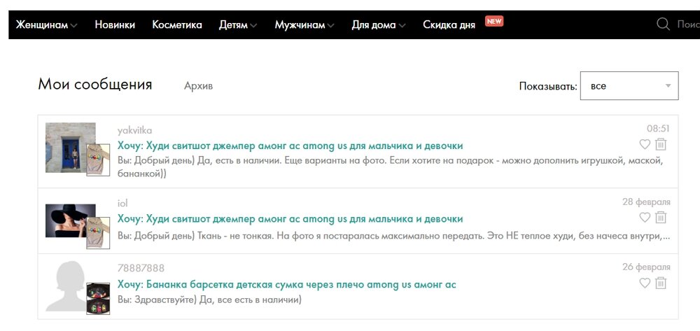 Еще на одном сайте переписка