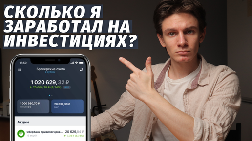 «‎Сколько ты заработал на инвестициях?»‎ универсальный ответ