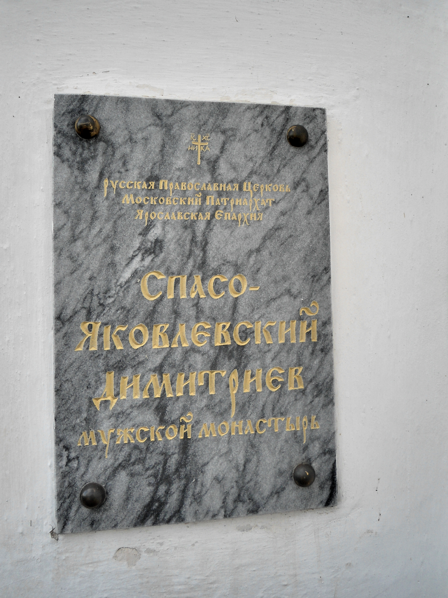 Табличка на монастыре