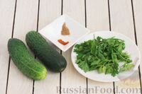  Подготовьте продукты по списку.
У огурцов срежьте кончики. У петрушки удалите жёсткие стебли. Зелень петрушки и огурцы промойте и обсушите.