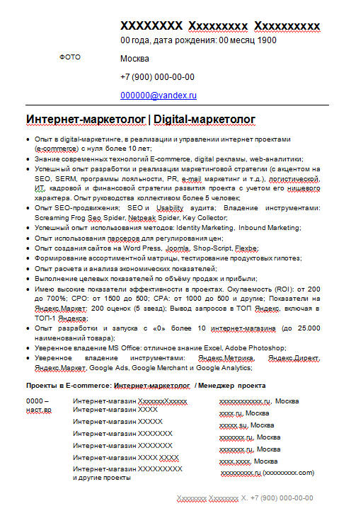 Пример 1. Функциональный формат резюме.