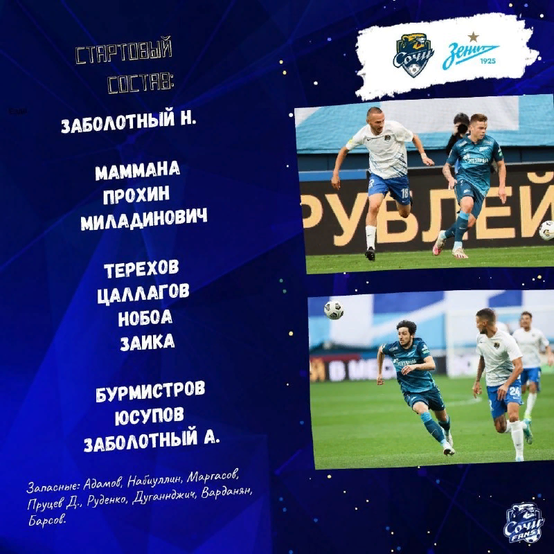 Все-таки, все эти слухи ведут к паранойе! Смотрю на стартовый состав на официальном канале ФК "Сочи", а вижу только большое слово на заднем плане верхней картинки: "...РУБЛЕЙ")))