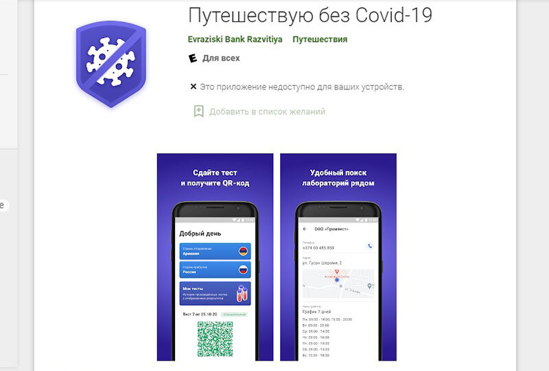 Путешествую без COVID-19