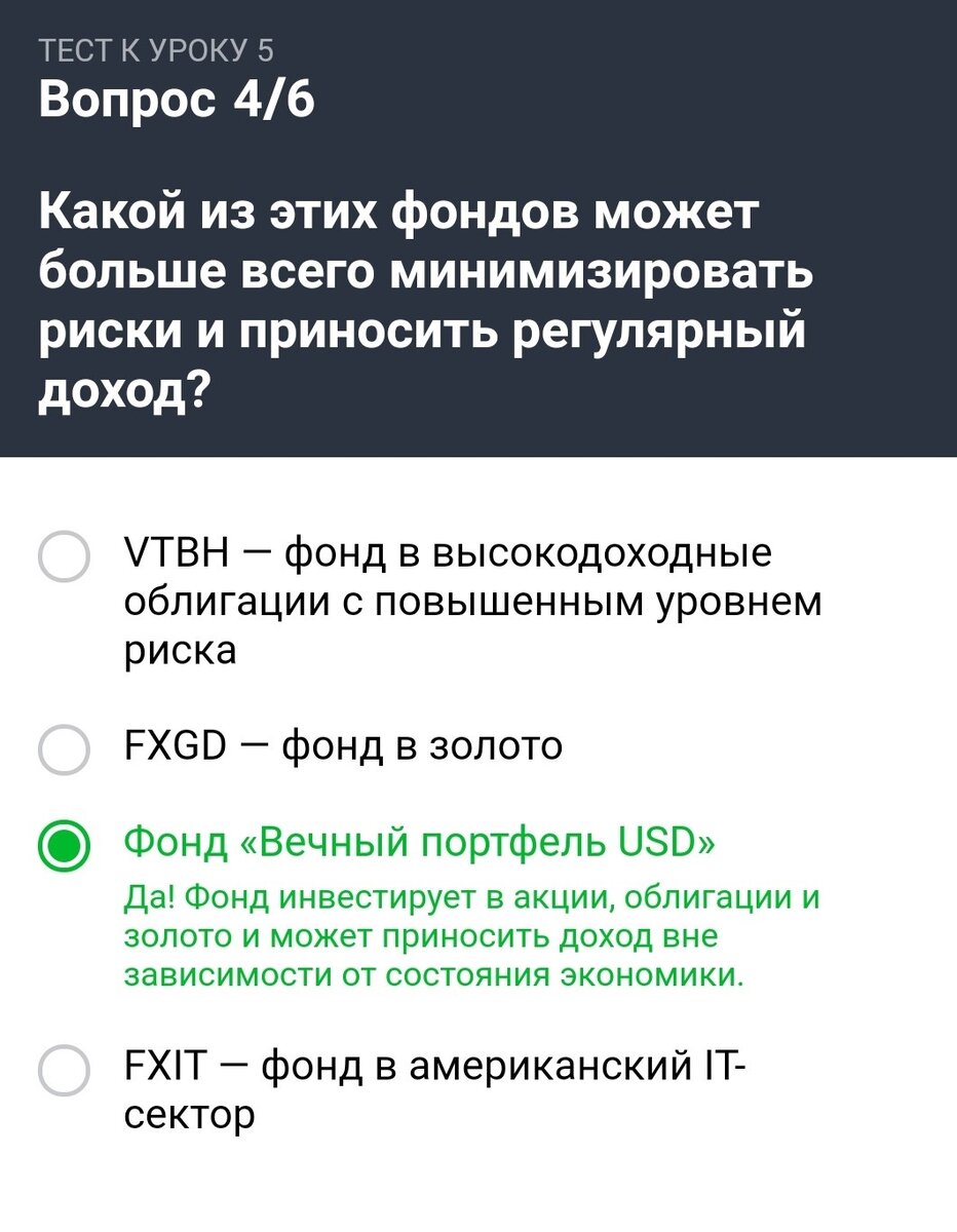 Тинькофф инвестиции. Ответы на все вопросы к тестам, урокам и экзамену.  Обучение инвестициям. | Выгодно и Годно | Дзен