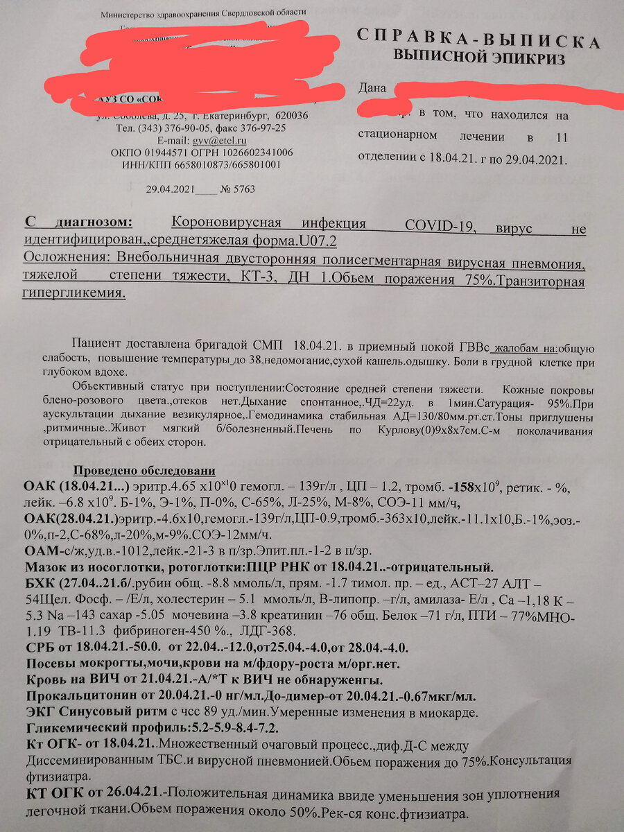 Фото первой страницы выписного эпикриза.