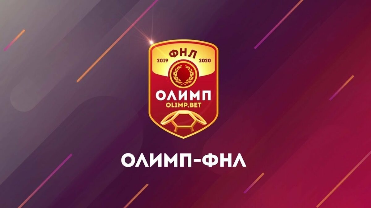 Олимп-фнл