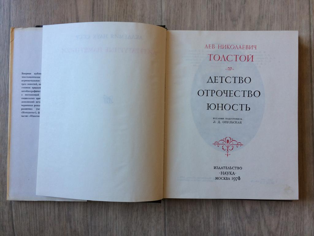 Цитаты из отрочества толстого. Лев толстой трилогия детство отрочество Юность. Детство Юность отрочество Толстого. Лев Николаевич толстой Жанр трилогии детство. Лев Николаевич толстой детство отрочество Юность 3 книги.