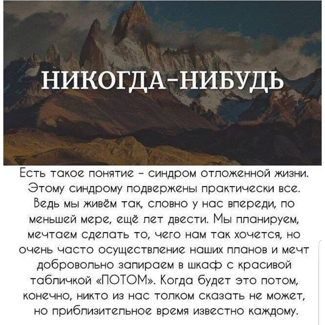 Синдром отложенной жизни. Синдром отложенной жизни цитаты. Сценарий отложенной жизни. Синдом отложеной жизни. Синдром отложенной жизни рассказ