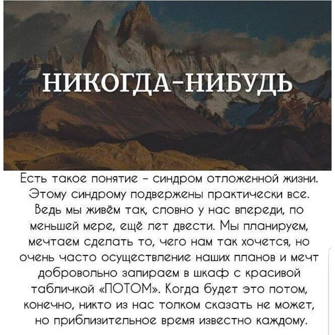 Истории из жизни отношения. Синдром отложенной жизни цитаты. Синдом отложеной жизни. Не откладывай жизнь на потом цитаты. Откладывать жизнь на потом.