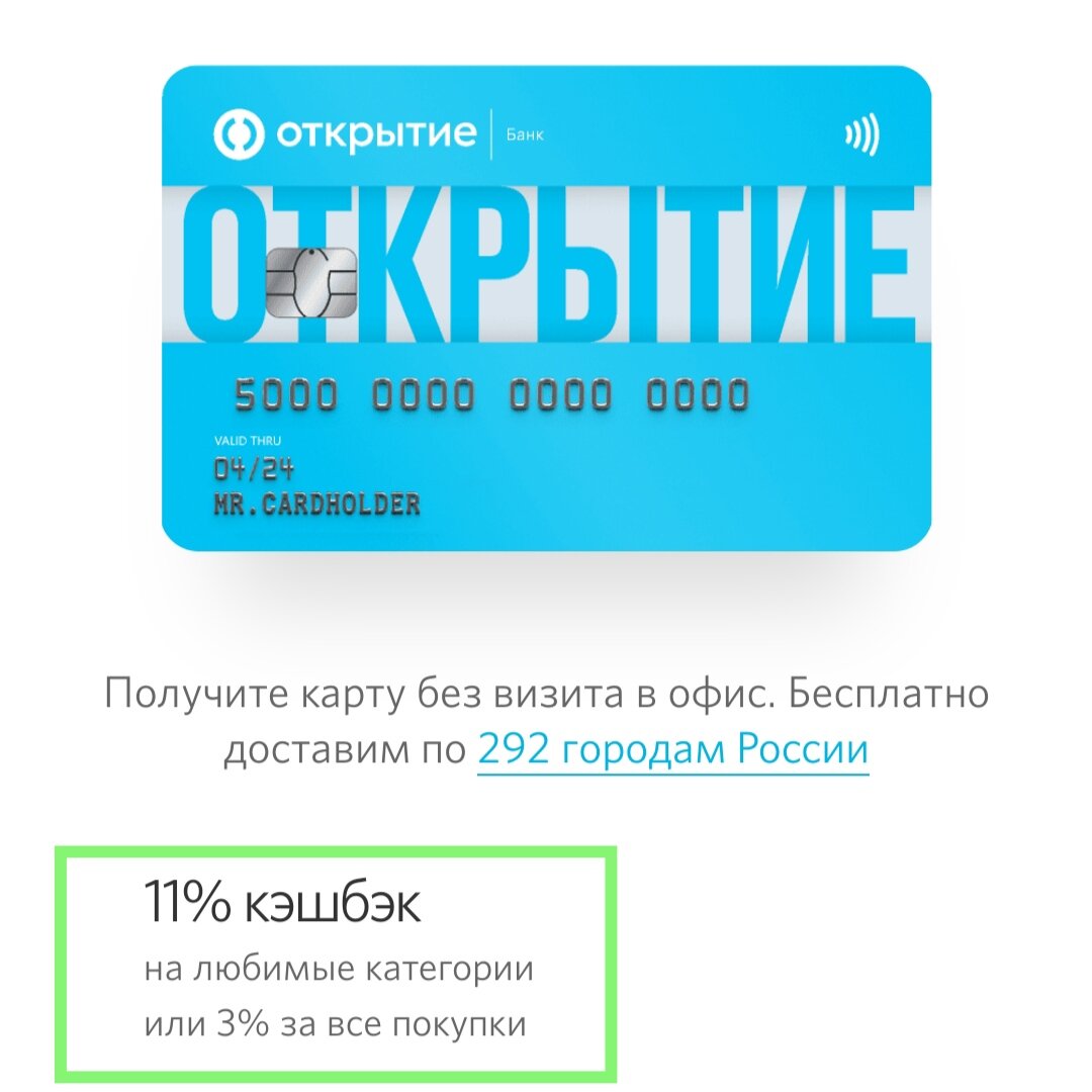 Банк открытие карта с кэшбэком. Карта ФК открытие.