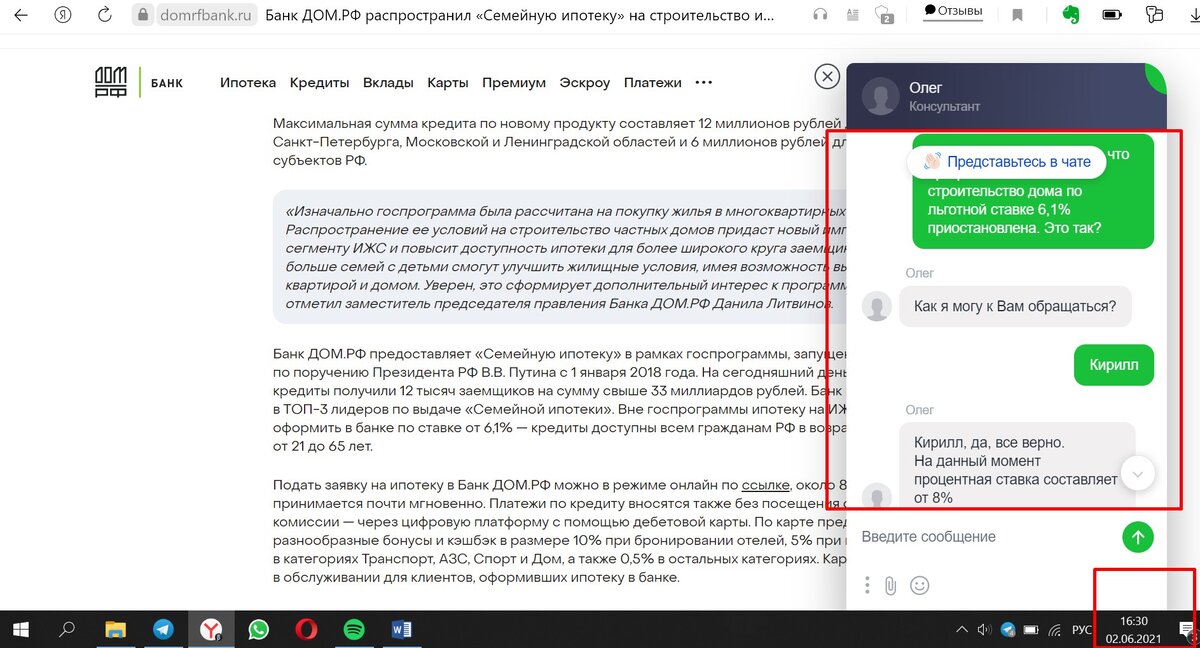 В чате официального сайта банка "Дом РФ" подтвердили, что льготная ставка приостановлена.