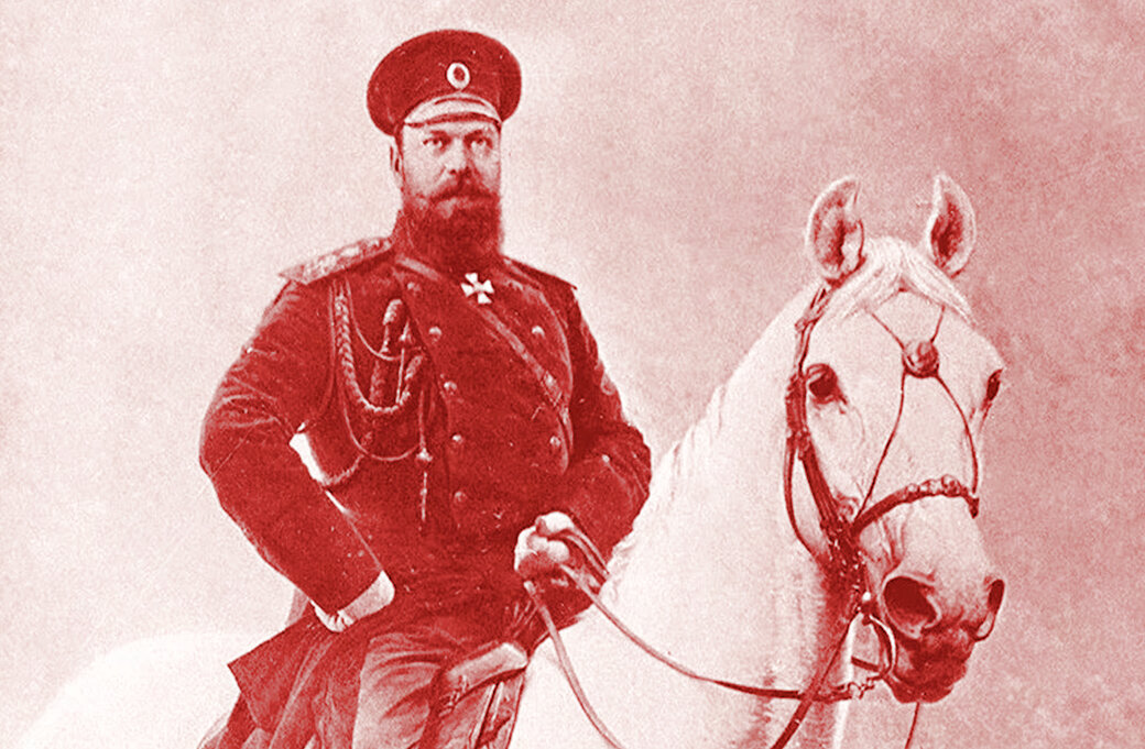 Александр III Александрович, император Всероссийский, царь Польский и великий князь Финляндский. 