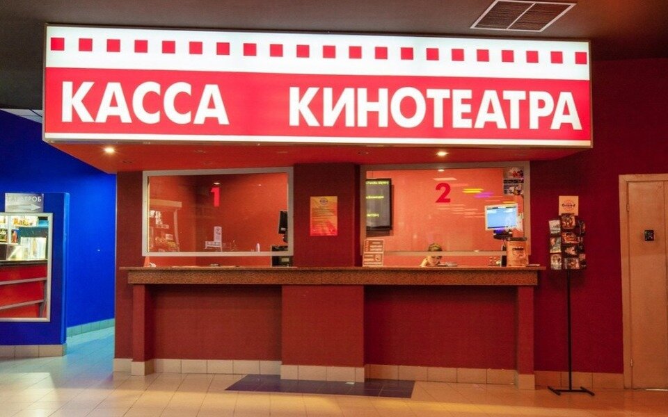 Касса в кинотеатре картинки