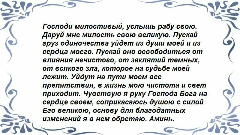 Молитва Богородице.