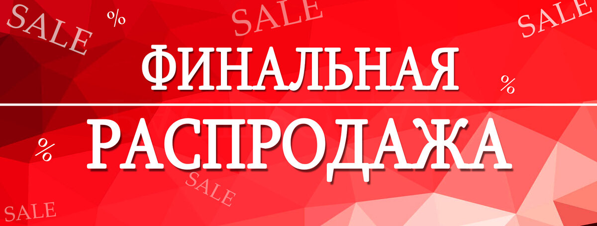 Все любят скидки, и не только в магазинах, но и на фондовом рынке. Картинка взята из открытых источников для целей иллюстрации.