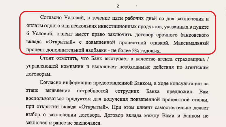Принес на вклад 440 тыс. и похоже потерял 150 тыс. Реальная история клиента в госбанке, на который я жаловался в ЦБ3