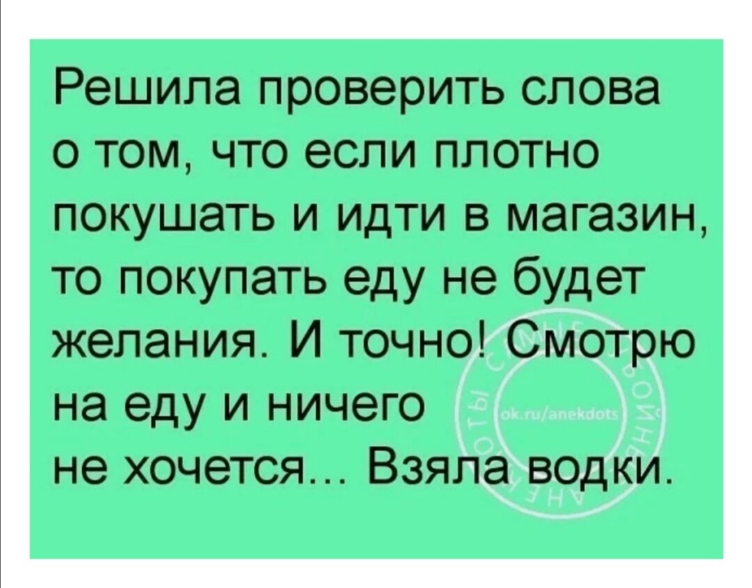 Плотно позавтракав мною была вымыта. Плотно покушал. Анекдот депутат плотно пообедав. Поюморим.