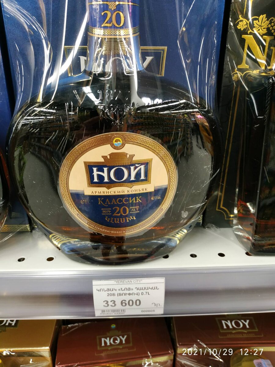 Сколько стоит коньяк в Армении. Фотоотчет из Еревана | Cognac (чный) Маньяк  | Дзен