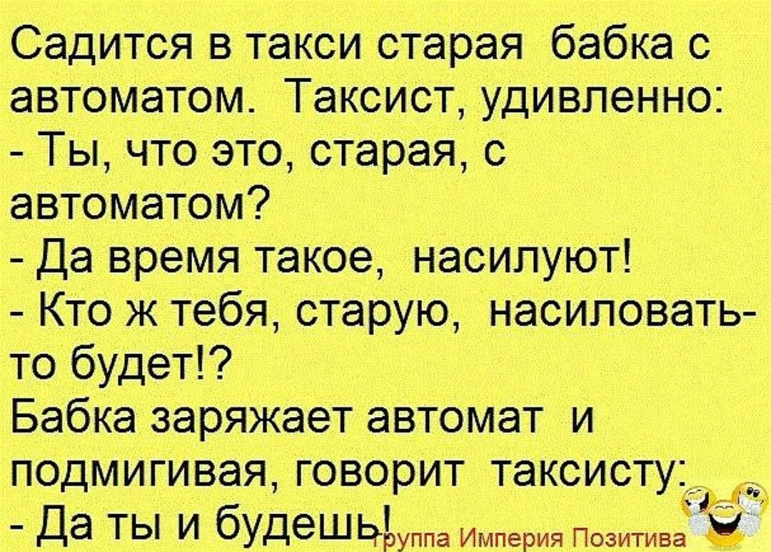 Похожие анекдот. Анекдоты про такси. Анекдоты про таксу. Анекдоты про таксистов. Шутки про такси