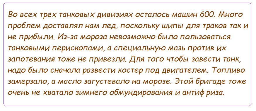 Гейнц Гудериан. "Воспоминания солдата"