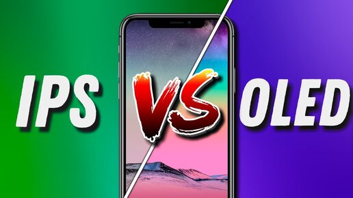 OLED vs IPS: Какой дисплей ЛУЧШЕ? В чем РАЗНИЦА? ЧТО БРАТЬ, чтобы не ПОЖАЛЕТЬ?! СРАВНЕНИЕ на iPhone!