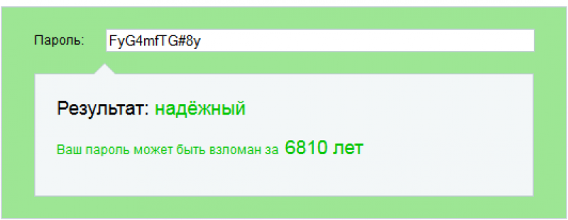 Пароли на компьютер из цифр. Надежный пароль. Примеры паролей. Сложные пароли примеры. Примеры надежных паролей.