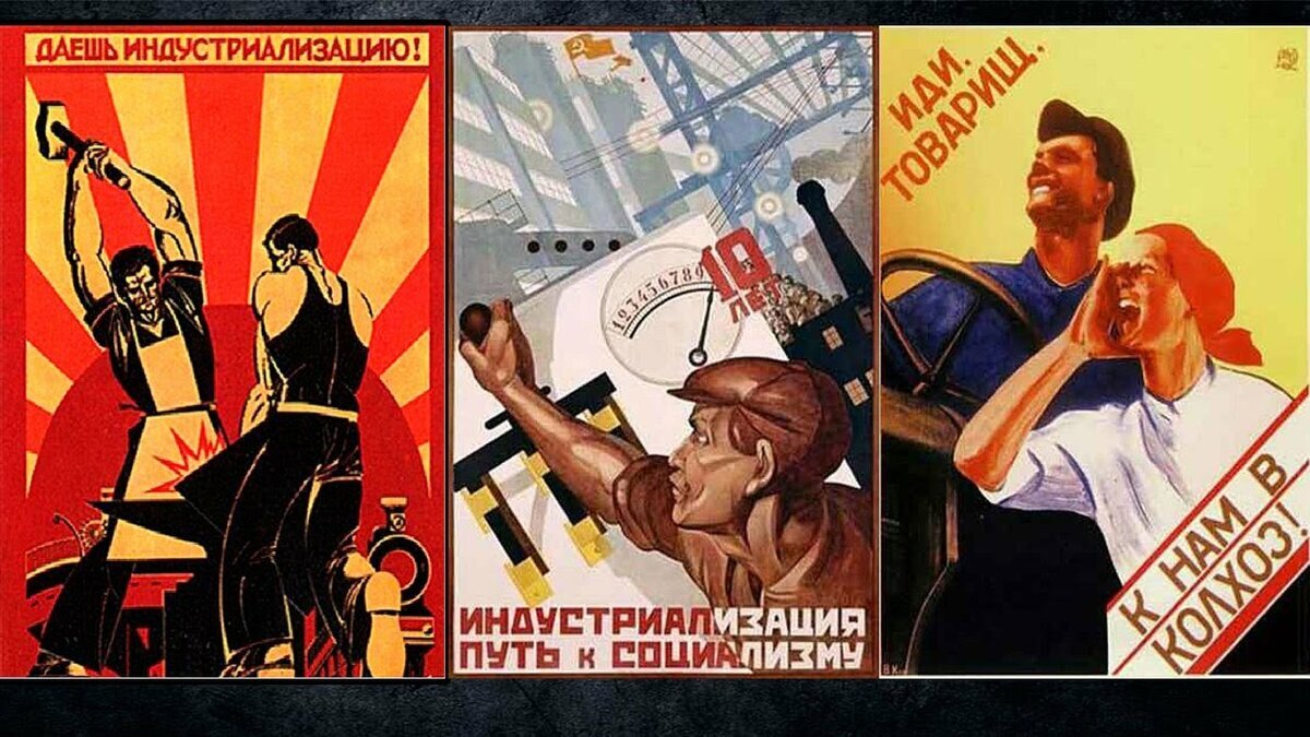 Индустриализация и коллективизация картинки