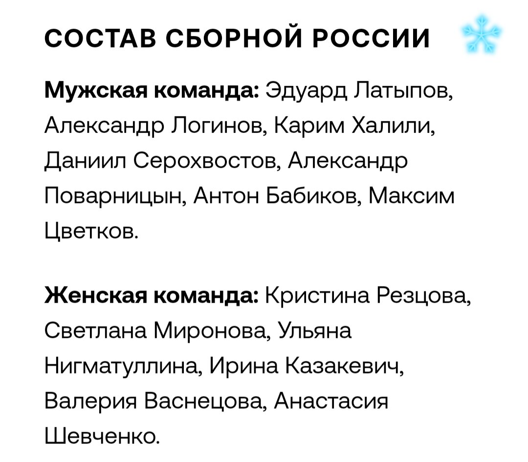 Состав сборной России по биатлону на январские этапы КМ