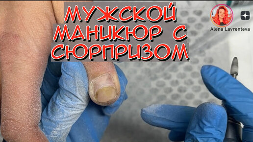 Мужской маникюр с сюрпризом