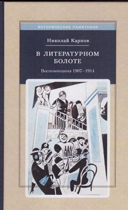 Ох и трудная эта работа, из болота ресторана вытащить литератора