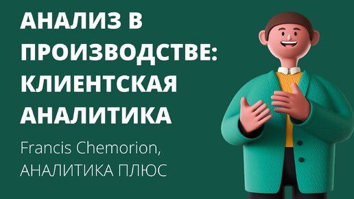 Аналитиком плюс