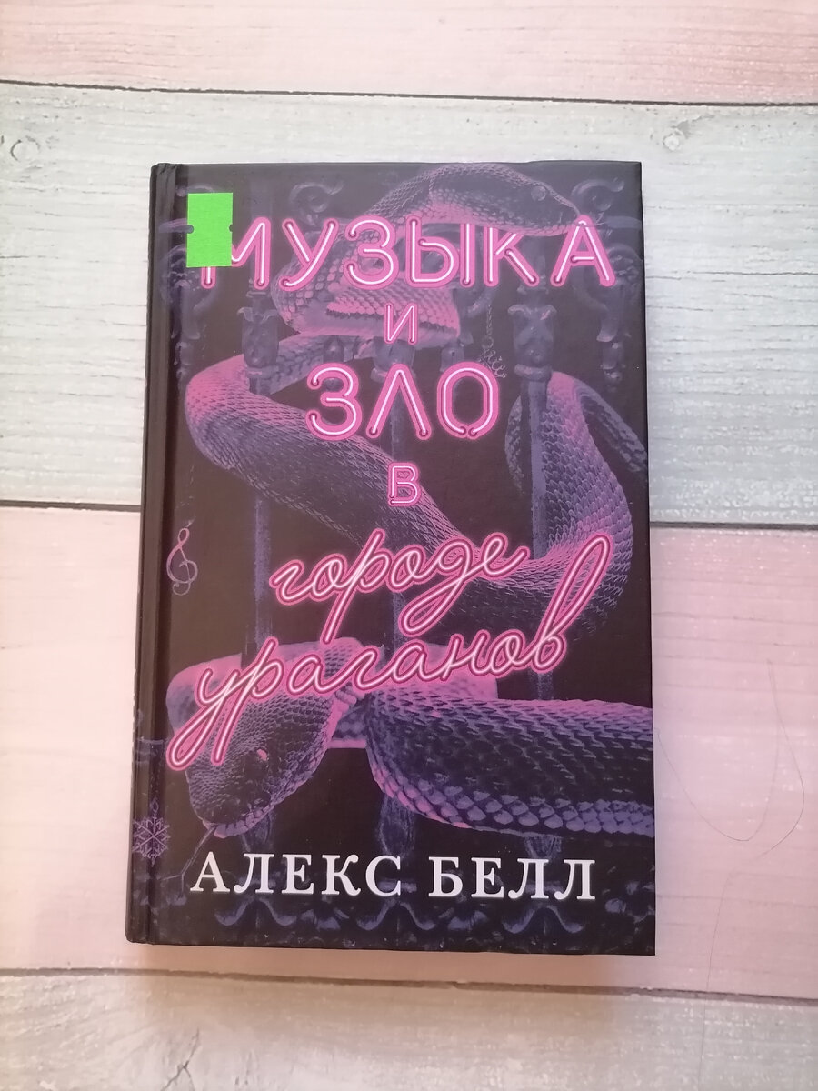 фото автора. Обложка красивая, внутри страницы и сам срез черные (руки кстати пачкаются). 