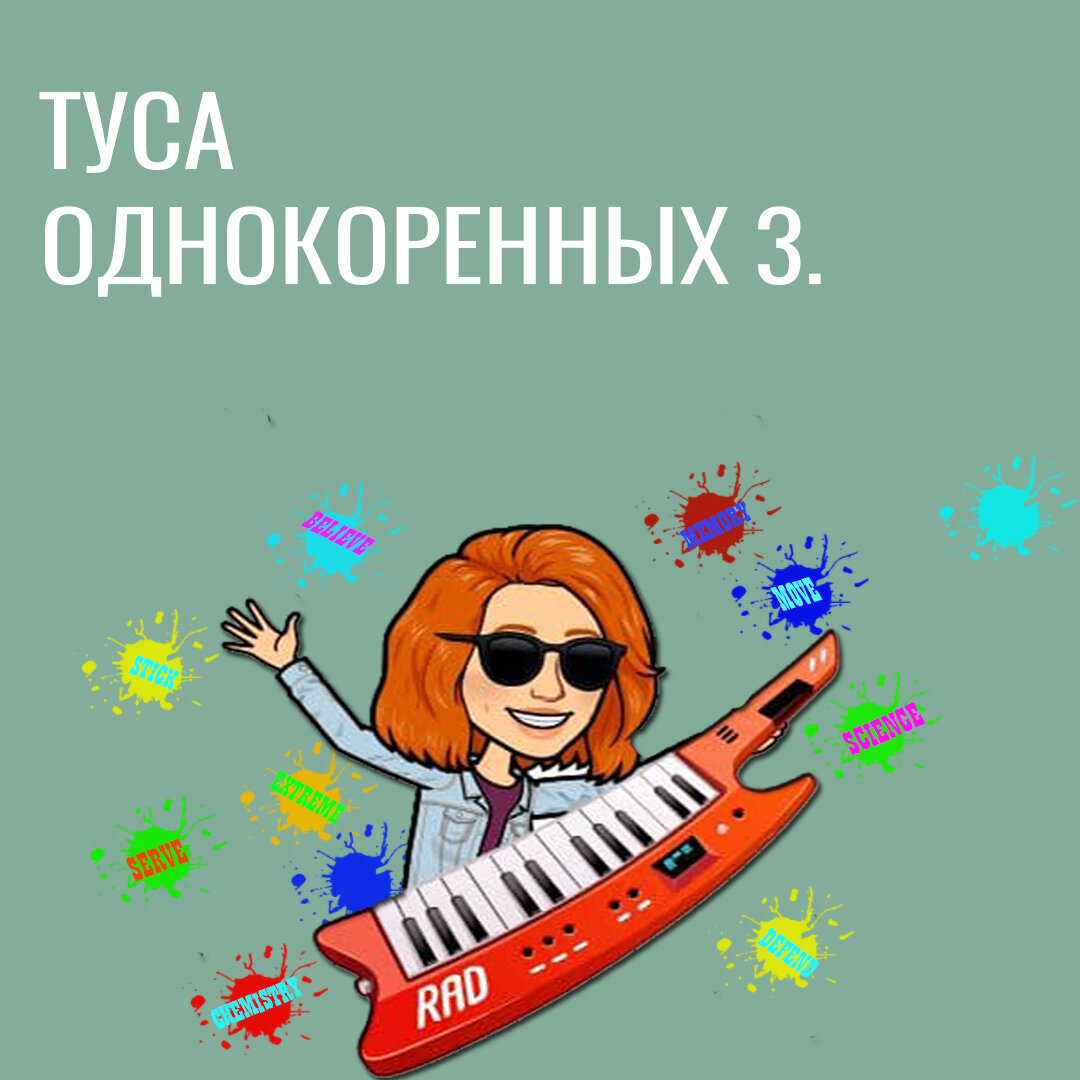 Word formation или словообразование в английском языке (часть3)