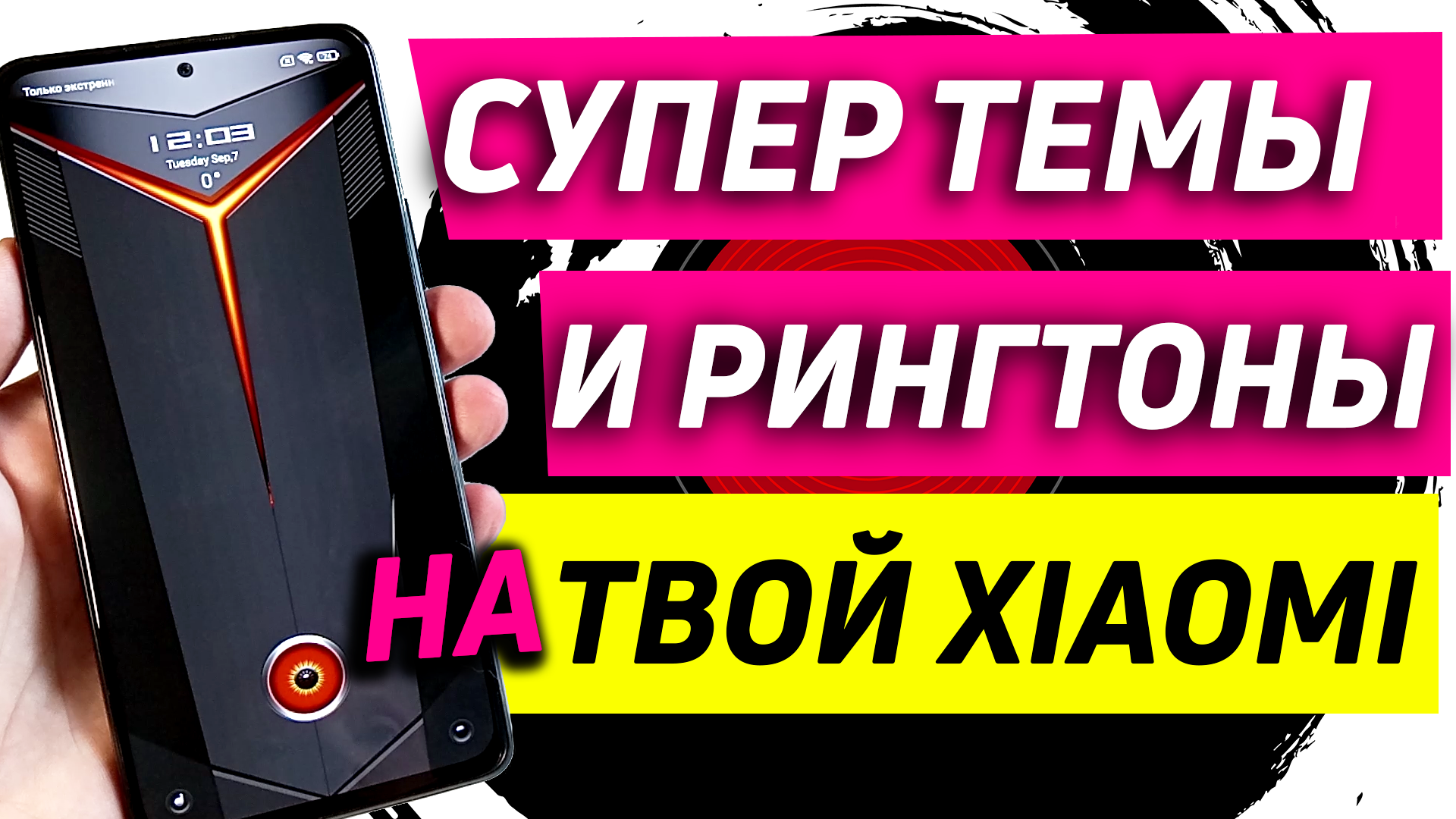 xiaomi темы и фишки | анимация загрузки и рингтоны