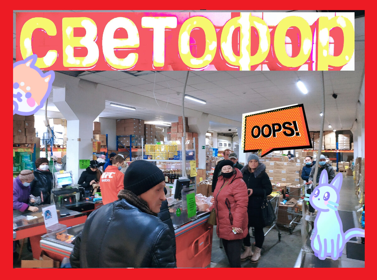 Светофор отзывы