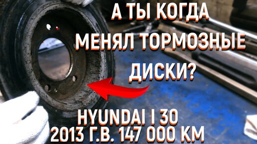 Hyundai i30 замена задних тормозных дисков